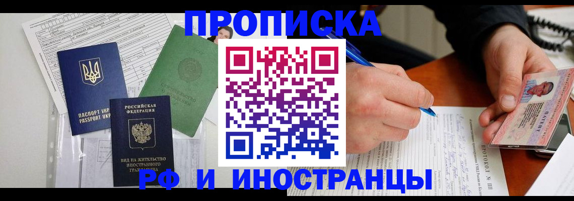 прописка для школы в Балахне