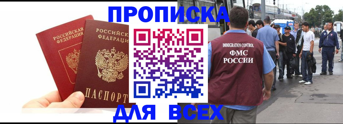 прописка в квартире в Балахне