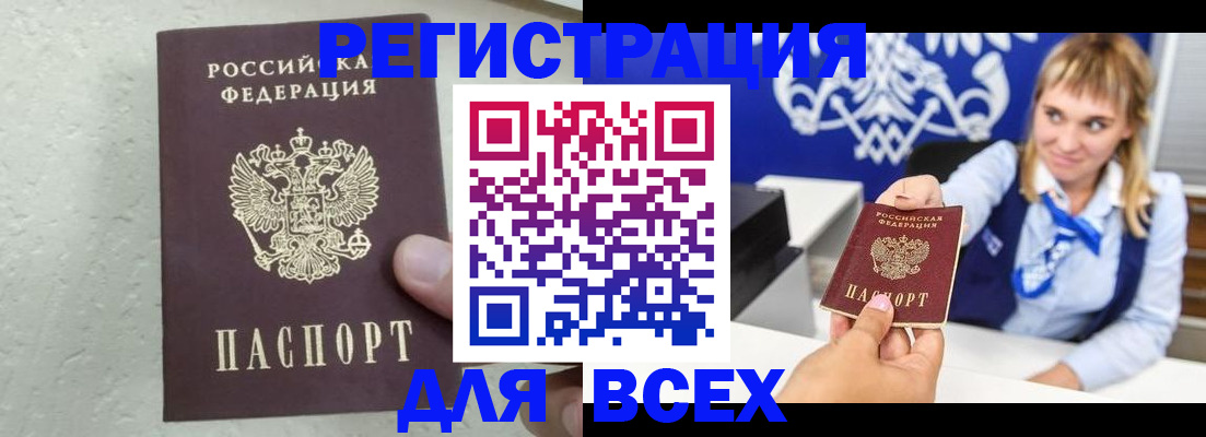 купить прописку в Балахне