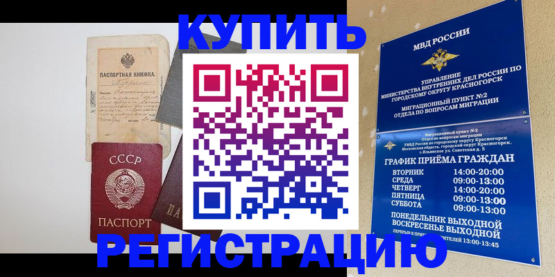 прописка для кредита в Балахне